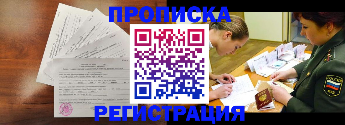 временная регистрация недорого в Бердске