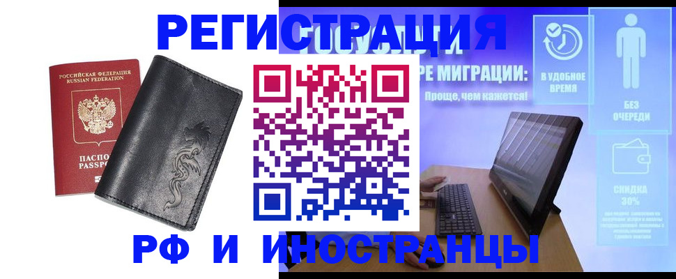 прописка в квартире в Бердске